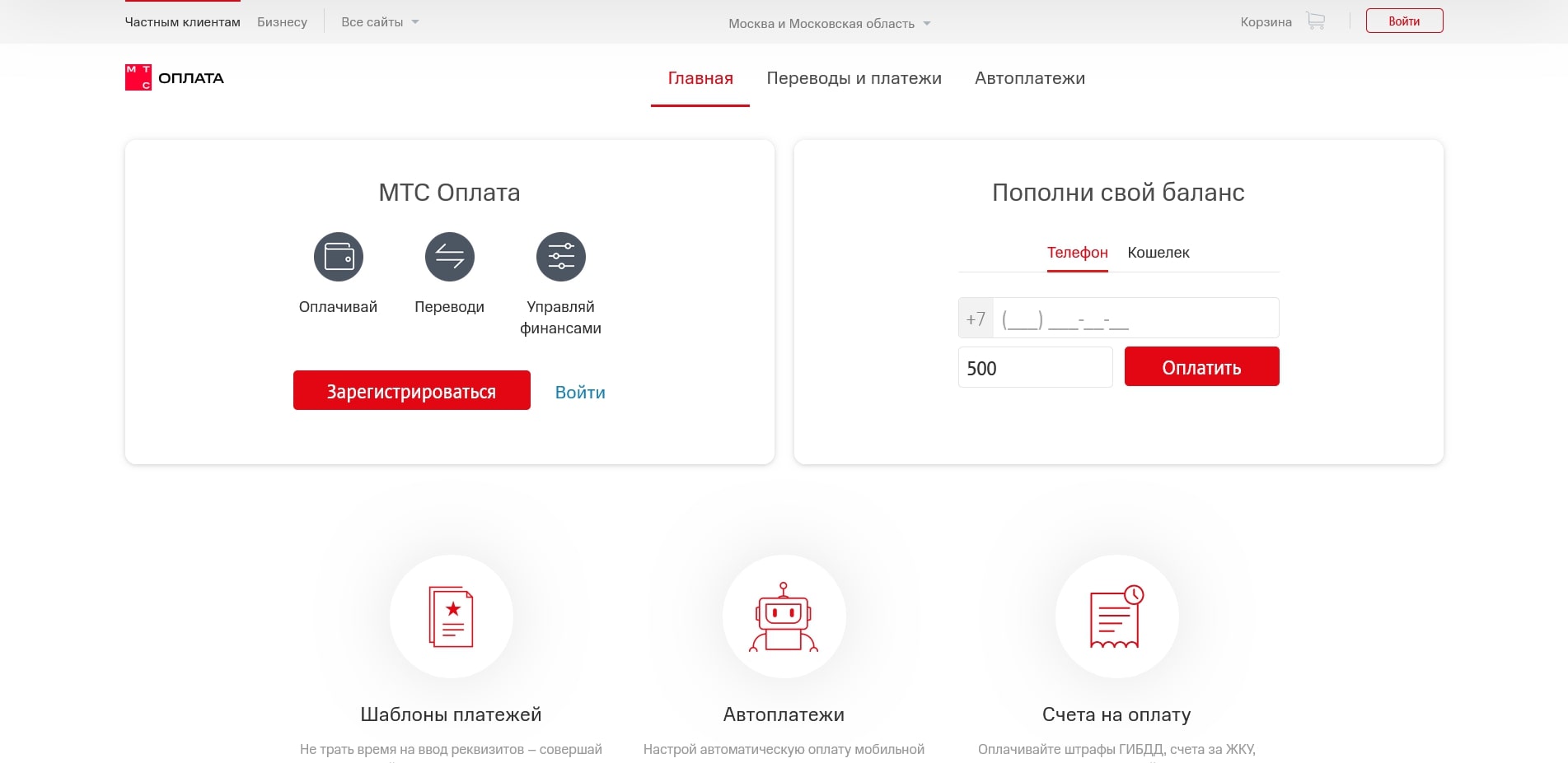 МТС оплата